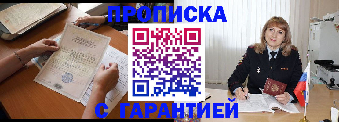 прописка регистрация в Смоленской области