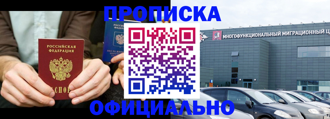 временная регистрация законно в Смоленской области