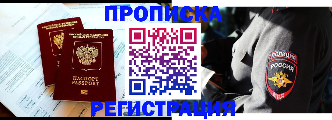 прописка в Смоленской области