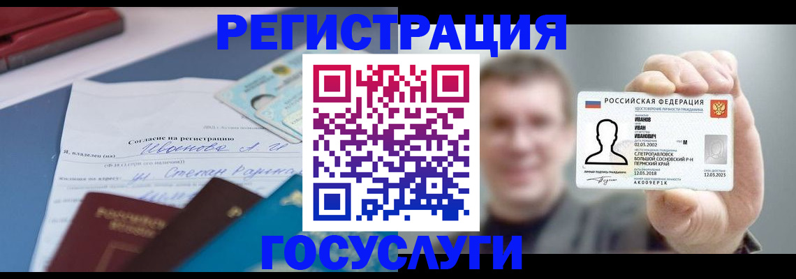 прописка 2025 в Смоленской области