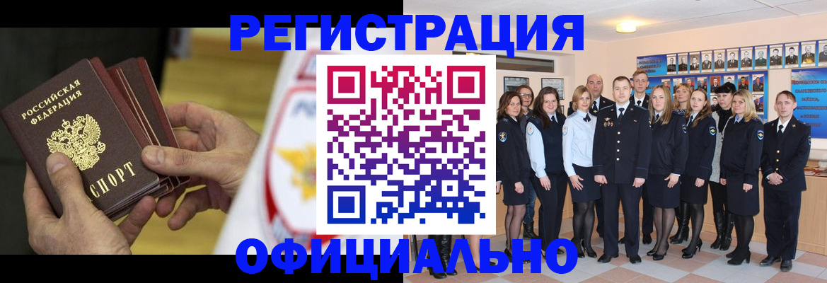 прописка для работы в Смоленской области