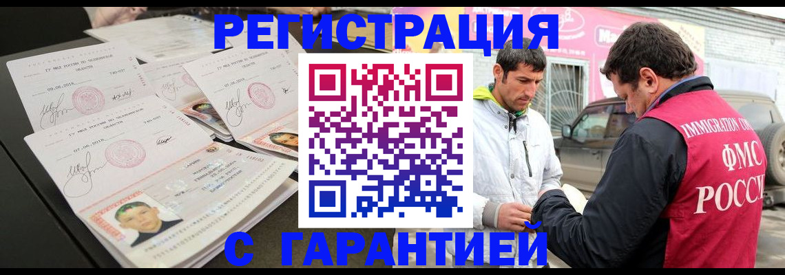 временная регистрация гарантия в Смоленской области