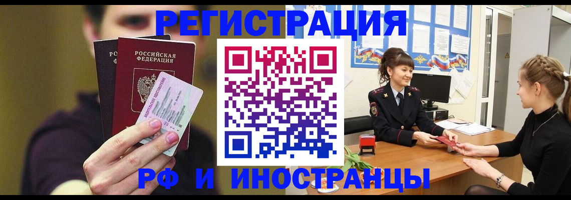 временная регистрация недорого в Смоленской области