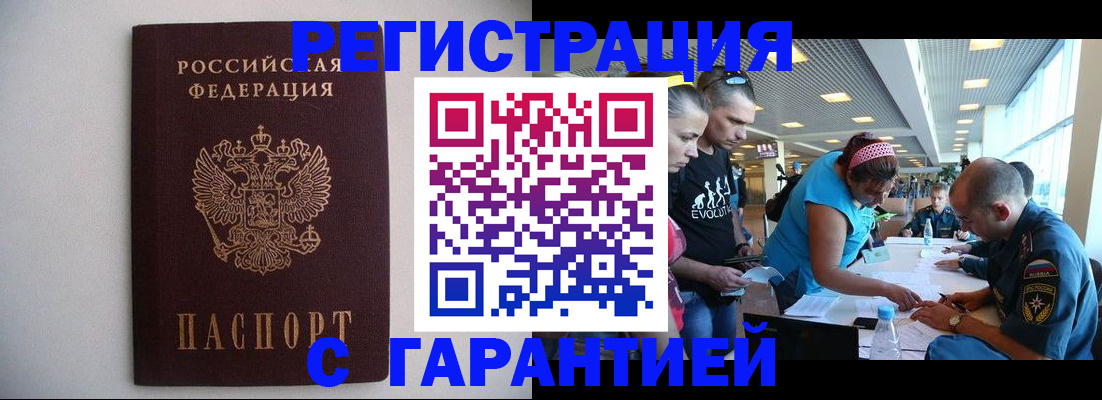 временная регистрация гарантия в Смоленской области